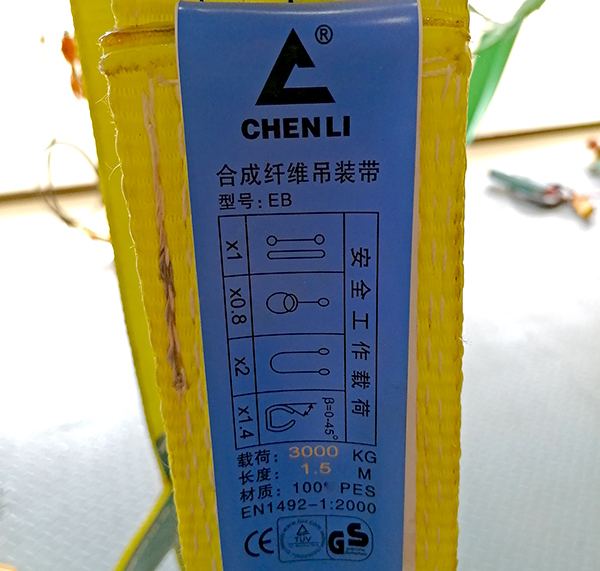 辰力合成纖維吊裝帶 辰力合成纖維吊裝帶