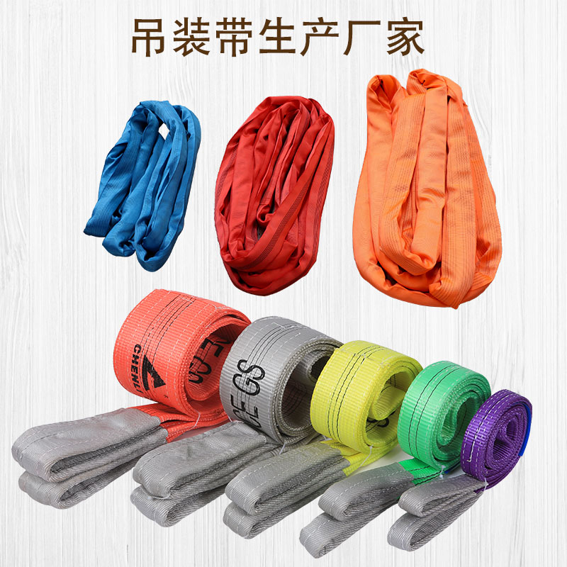 吊裝帶生產(chǎn)廠家 吊裝帶生產(chǎn)廠家